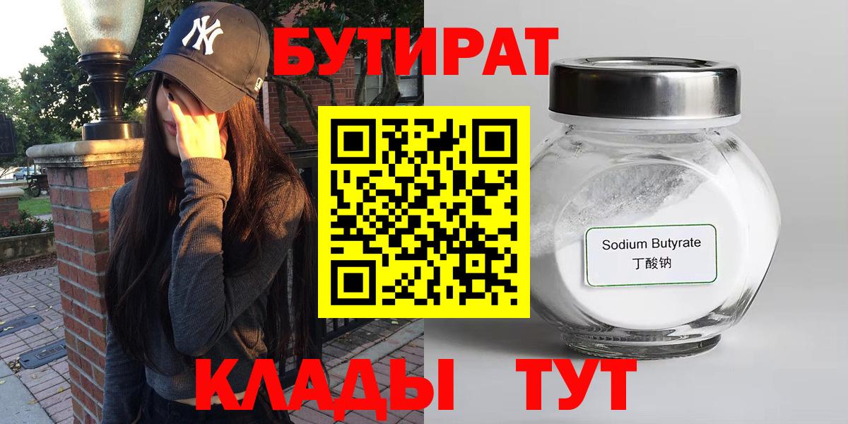 БУТИРАТ  БУТИРАТ вода  Вход с VPN  Сегежа 
