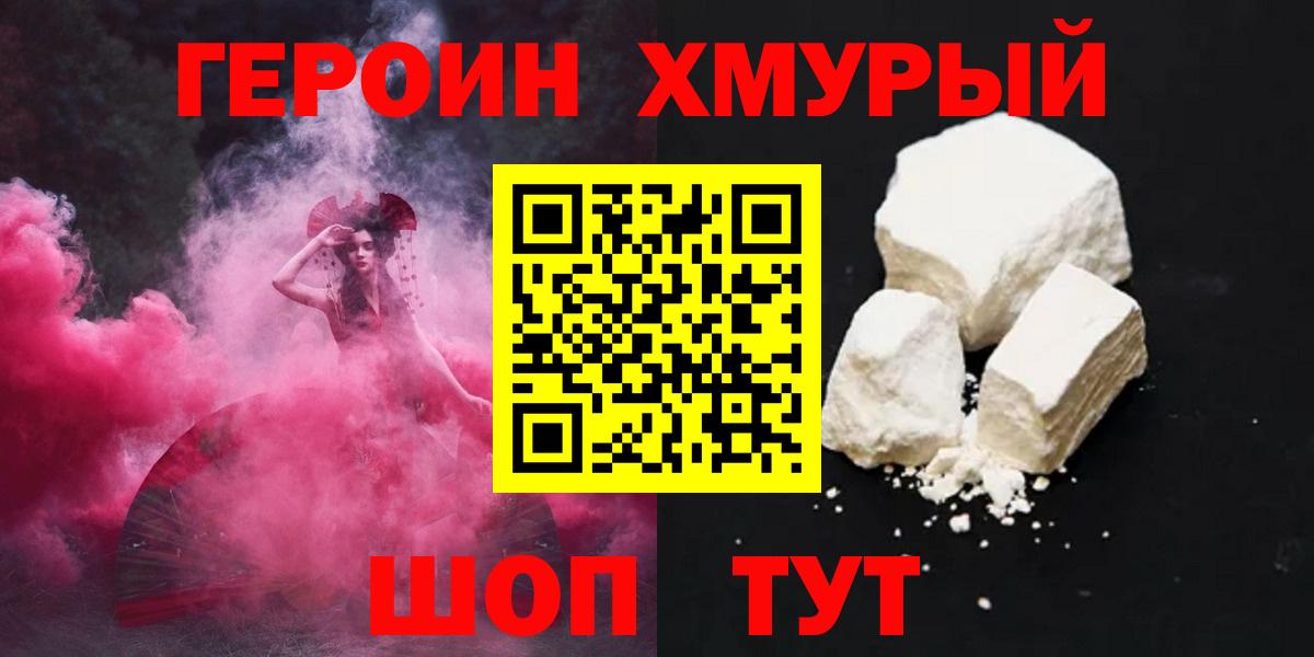 Сегежа  ГЕРОИН  Вход с VPN  Героин гречка 